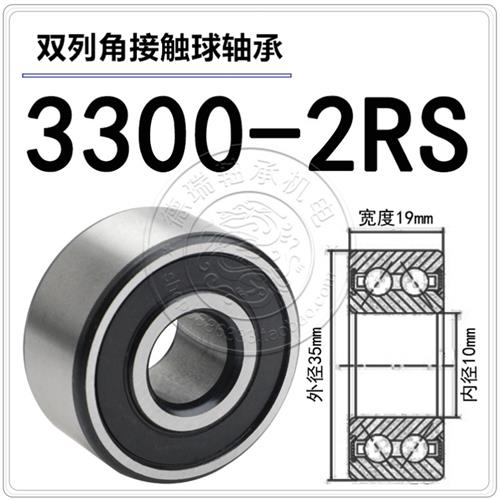 双列角接触轴承3300 3301 3302 3304 3305 3306 3307 3308 RS 2RS
