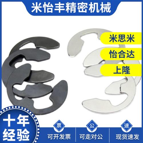 NETW卡簧米思米不锈钢E型扣环 NETWS1.2/1.5/2/2.5/3/4/5/Y6/7/8/