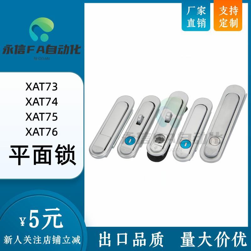 XAT73 74 75 76 72 71 59-A87.5/A121/A147把手按压转动式平面锁A