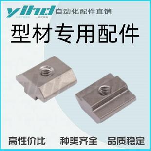 408 怡合达原装 不锈钢滑块螺母AHN31 紧固部分 型材专用配件