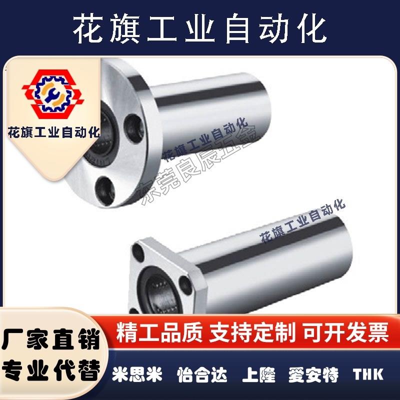 C-LHFS6 8 10 12 13 16 C-LHFRM20 25 30 35 40 50直线轴承方法兰