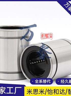 替代米思米LMUF-N LMUMF LMUR SLMUS3/4/5/6/8/10/12/16直线轴承