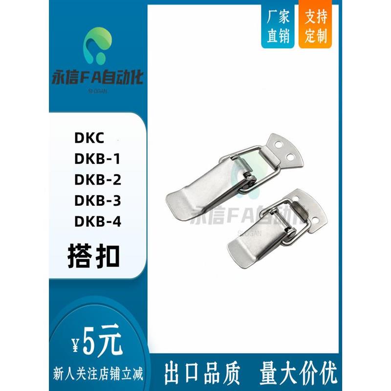 不锈钢搭扣锁DKB-1/2/3/4 DKC 搭扣 304不锈钢挂锁锁扣箱扣