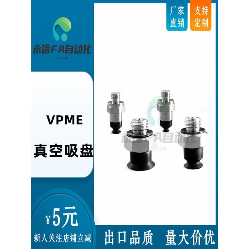VPME0.7/1/1.5/2/3/4RMN/RMS/RMSE微小型真空吸盘标准小型吸嘴