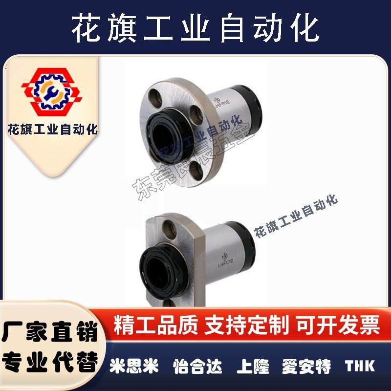 日本进口带自润滑装置直线轴承LHFR-MX/10/12/13/16/20/25/30精密