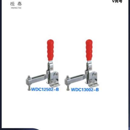 快速夹钳 垂直压紧式 型 WDC12205 12265 12502-B 13002-B