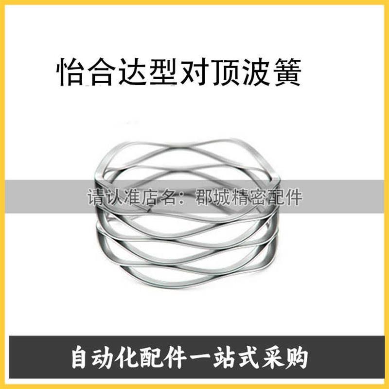 对顶波簧波形弹簧YUC-D6 8 10 12 14 15 16 18 20 25-n3 4 5 6 8