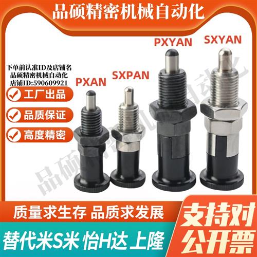 MI思米PXAN SXPAN PXYAN  SXYAN5 6 8 10 12 16L旋钮柱塞细牙自锁