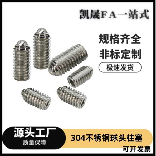 304不锈钢波珠螺丝定位珠波子波仔螺丝紧定弹簧球头柱塞M3M4M5M16