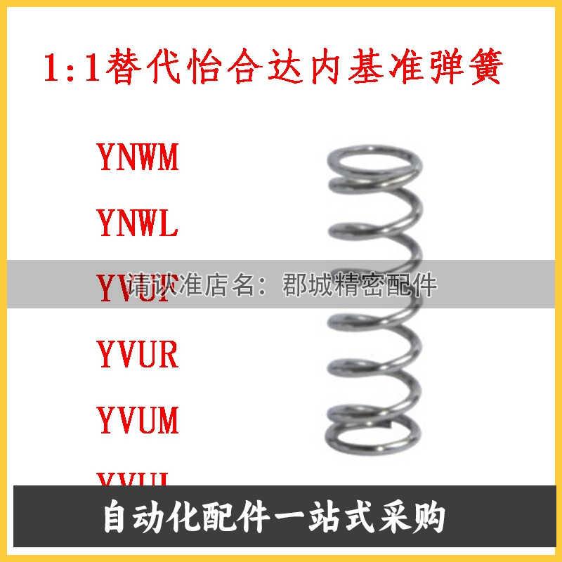 YNWM YNWL-D5.5 6.5 8.5 10.6 13.6 16.6-L30 35内径基压缩弹簧