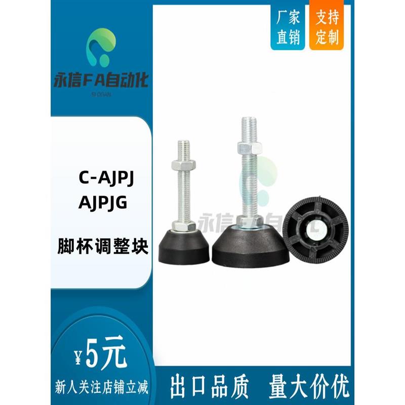 替代脚杯调整块地脚C-AJPJ/AJPJG50/60/80-8/10/12/16/20-100/150