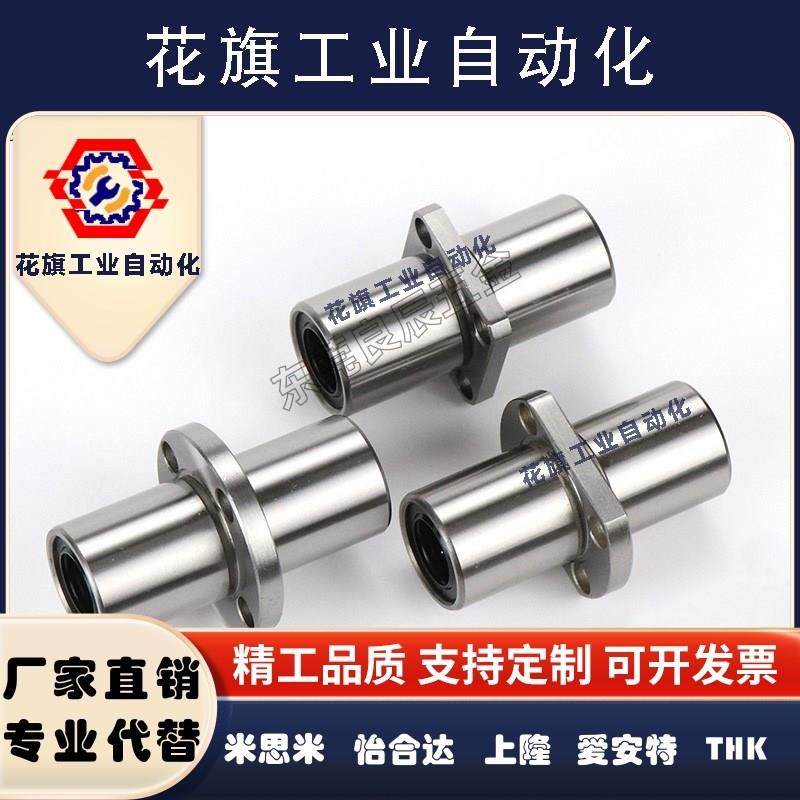 MYT中型带法兰直线轴承LHMSD 6 8 10 12 13 16 20 25 30米思米