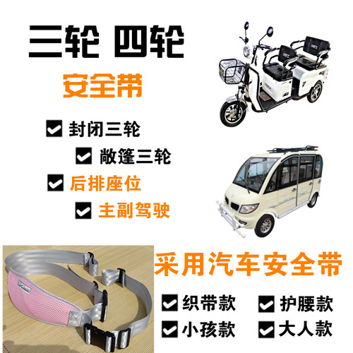 汽车材质电动三轮车儿童安全带