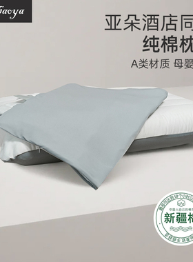适用于亚朵纯棉枕套A类柔软透气亲肤四季通用深睡枕70x42cm枕头套