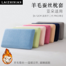 适用于亚朵羊毛蚕丝枕套70×42秋冬加绒厚2代pro3慢回弹深睡枕套