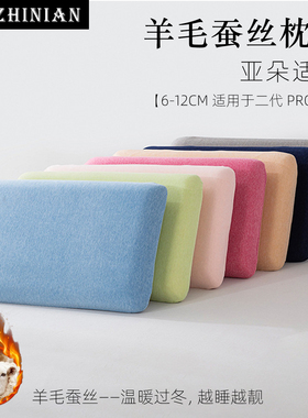 适用亚朵羊毛蚕丝枕套70×42通用加厚加绒2代pro3慢回弹深睡枕套