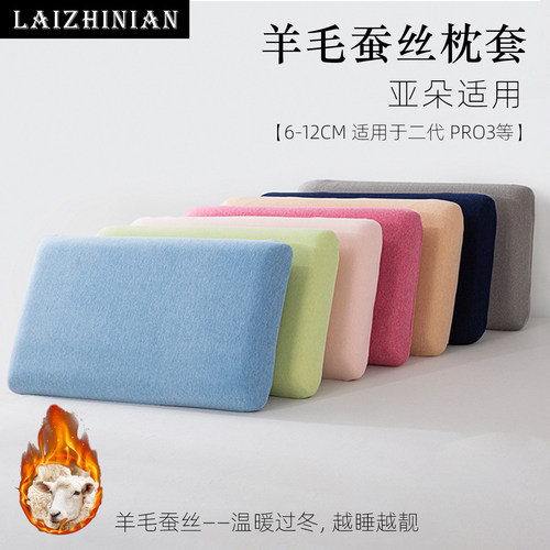 适用于亚朵羊毛蚕丝枕套70×42秋冬加绒厚2代pro3慢回弹深睡枕套