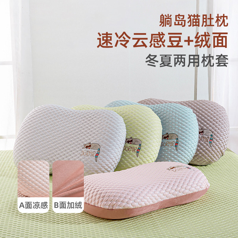 适用于躺岛凉感云豆夏季冰丝两用35*55允宝用大号猫肚枕套70×40图片