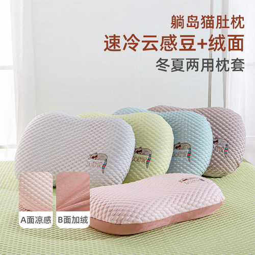 适用于躺岛凉感云豆夏季冰丝两用35*55允宝用大号猫肚枕套70×40