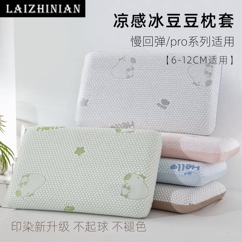 深睡枕凉感冰丝枕套pro4透气冰豆豆二代pro3卡通70x42×10慢回弹