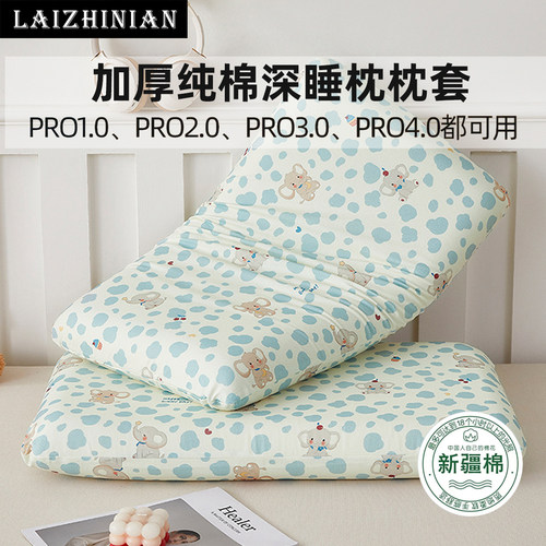 配适亚朵枕套100%全棉深睡70×42×10cm慢回弹深度睡眠pro4枕套