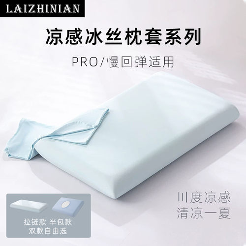 适用亚朵凉感冰丝枕套小冰皮二代pro3夏季透气70x42深睡慢回弹枕