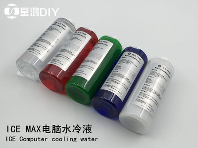 ICE MAX 超炫 电脑水冷液 通用于所有水冷散热器 防腐蚀 低导电