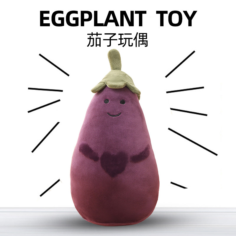 抖音紫色茄子玩偶小红书茄总抱枕毛绒玩具公仔娃娃生日礼物儿童节