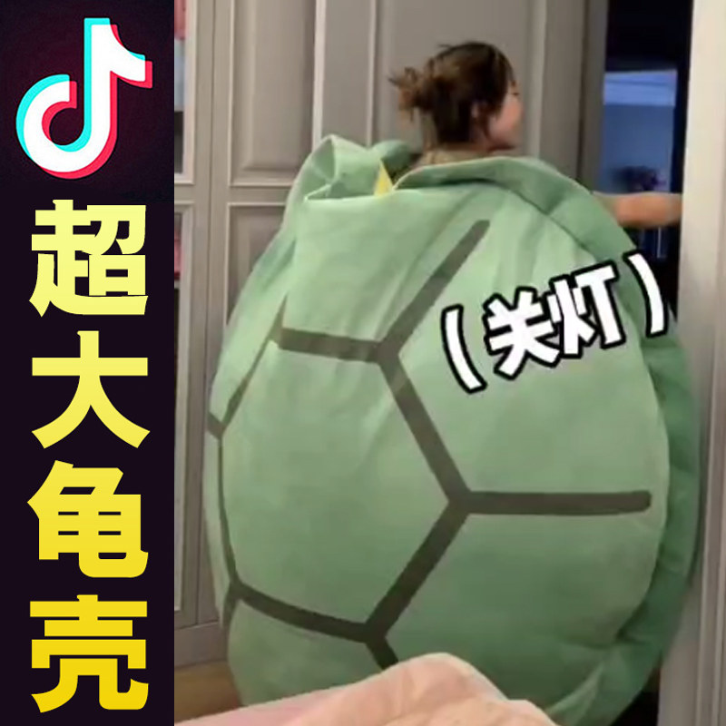 乌龟壳抱枕可穿戴睡袋公仔睡觉神器玩偶毛绒网红衣服人穿大龟壳穿