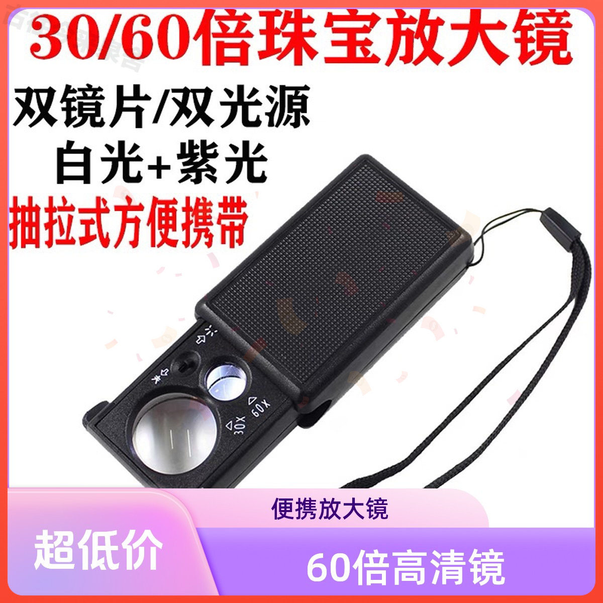 30倍60倍LED灯UV验钞珠宝古玩钻石邮票鉴赏折叠式放大镜便携挂绳