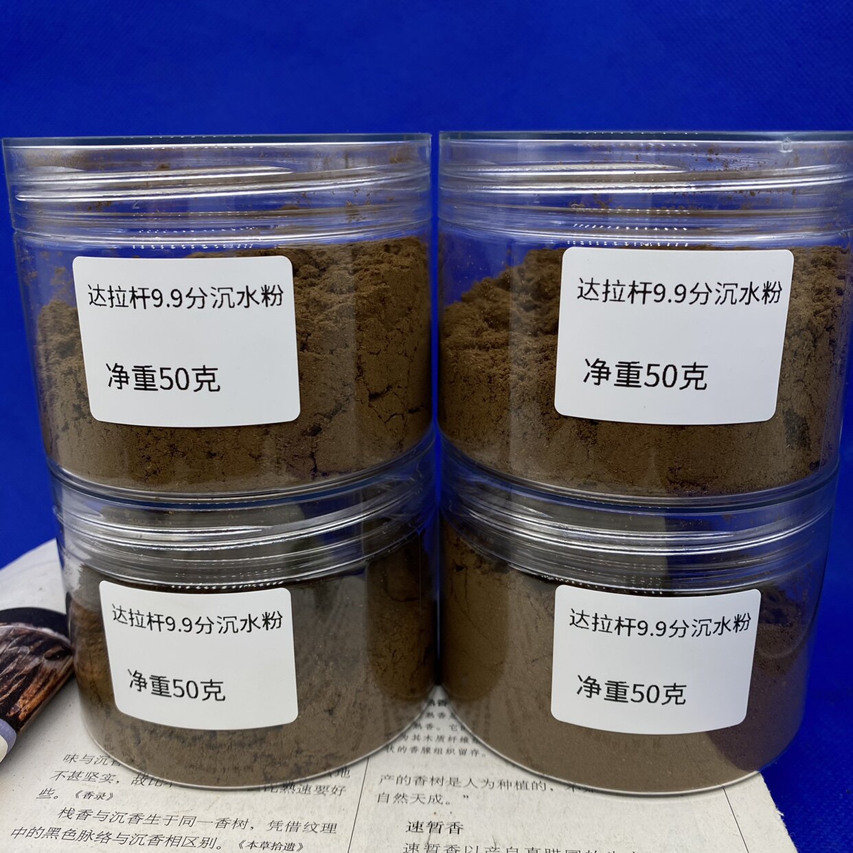 达拉干9分沉水粉 天然老料的沉香粉正区达拉干凉甜奶香熏香打攥品