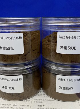达拉干9分天然老料正区沉香粉