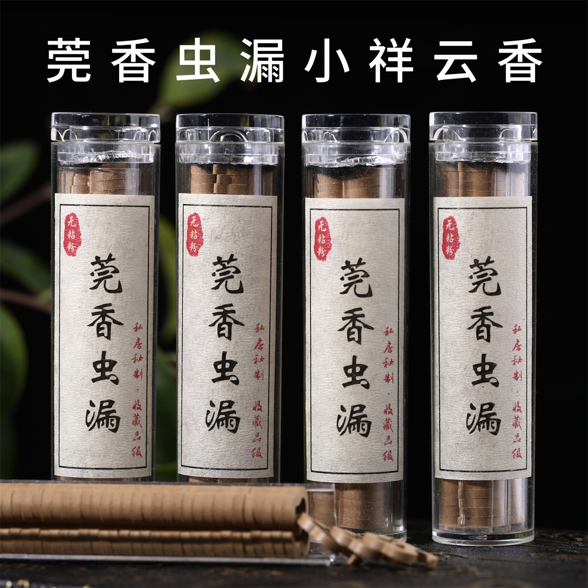 莞香虫漏沉香小祥云40片纯粉小盘香熏香国香虫漏高阶天然沉香虫漏,洗护清洁剂/卫生巾/纸/香薰,香薰香料,淘宝优惠券,粉丝福利购,淘宝优惠卷