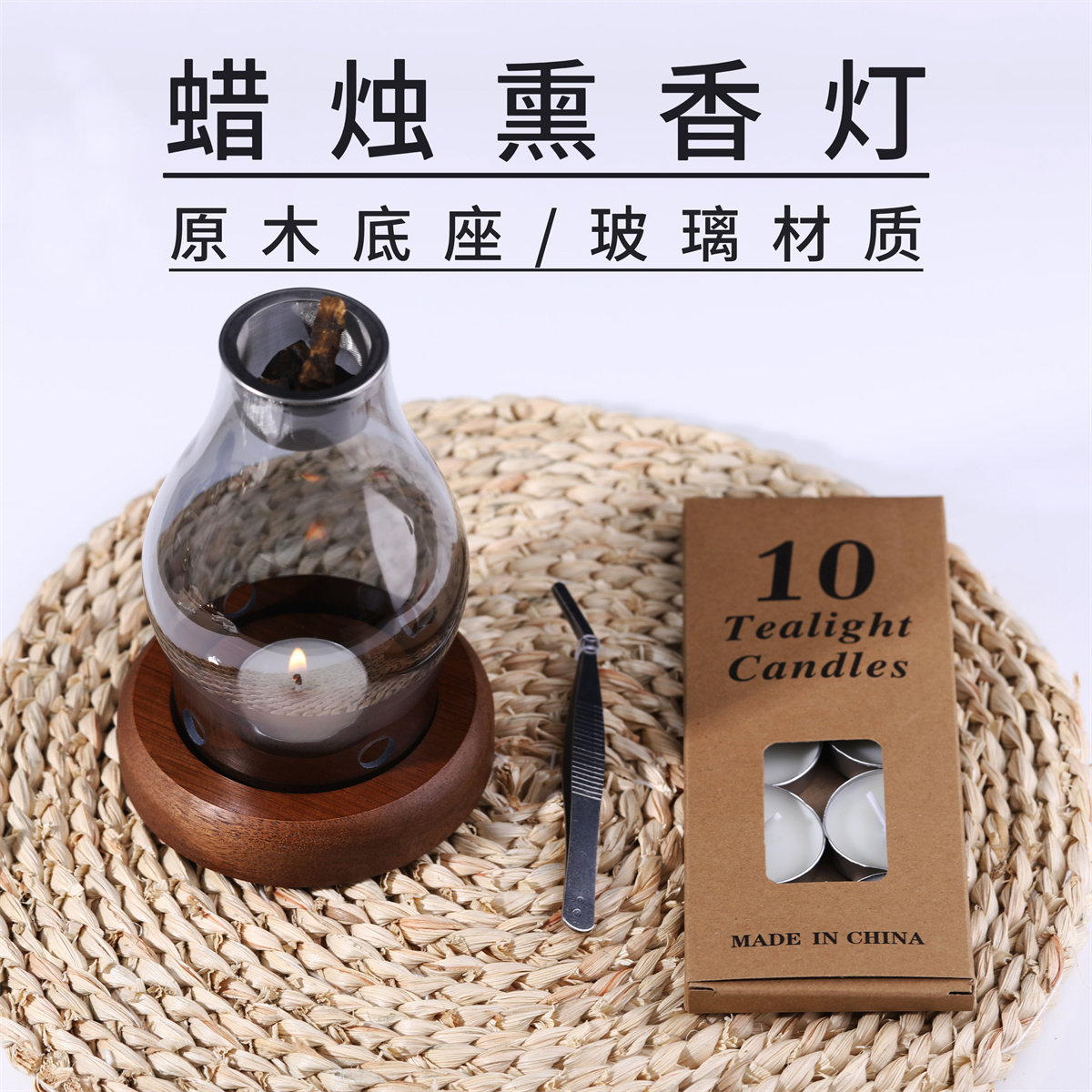 创意蜡烛香薰灯熏香炉沉香原木碎料隔火熏香莞香奇楠香粉熏香灯