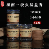 海南一级沉香虫漏盘香8星 天然沉香盘香卧室熏室内 高级香