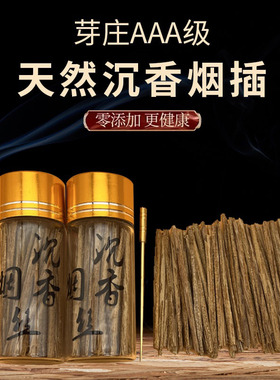 沉香条插烟沉香插烟条木片越南芽庄沉香木片木块原木熏香料熏烟插