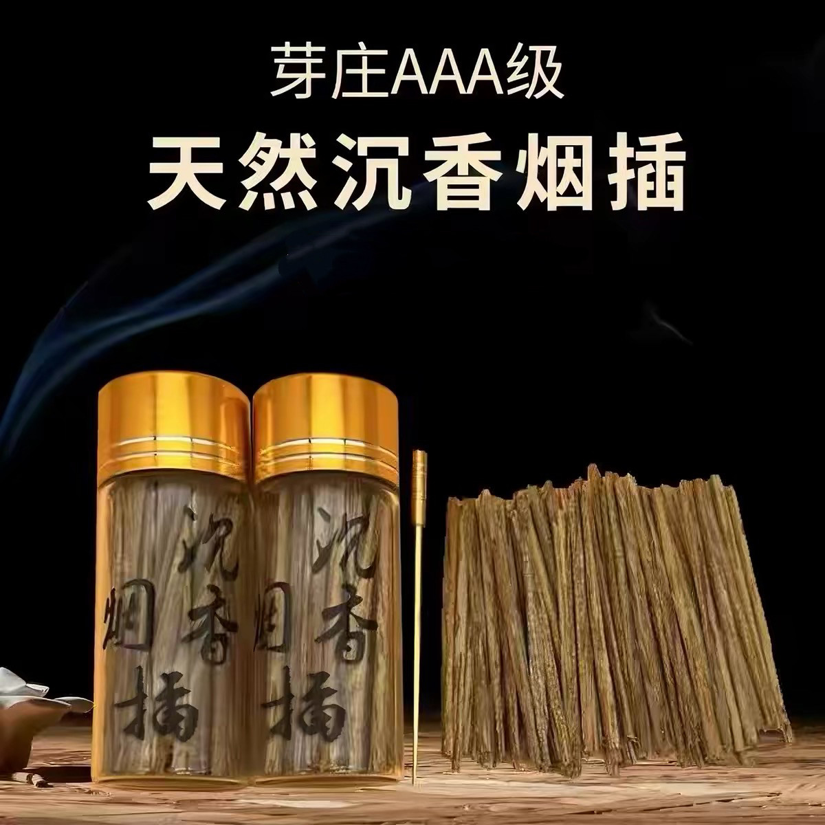 沉香条插烟沉香插烟条木片越南芽庄沉香木片木块原木熏香料熏烟插图片
