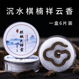 沉水棋楠大祥云香 纯奇楠无粘香 全油黑油浓郁凉扑鼻香一盒6片装