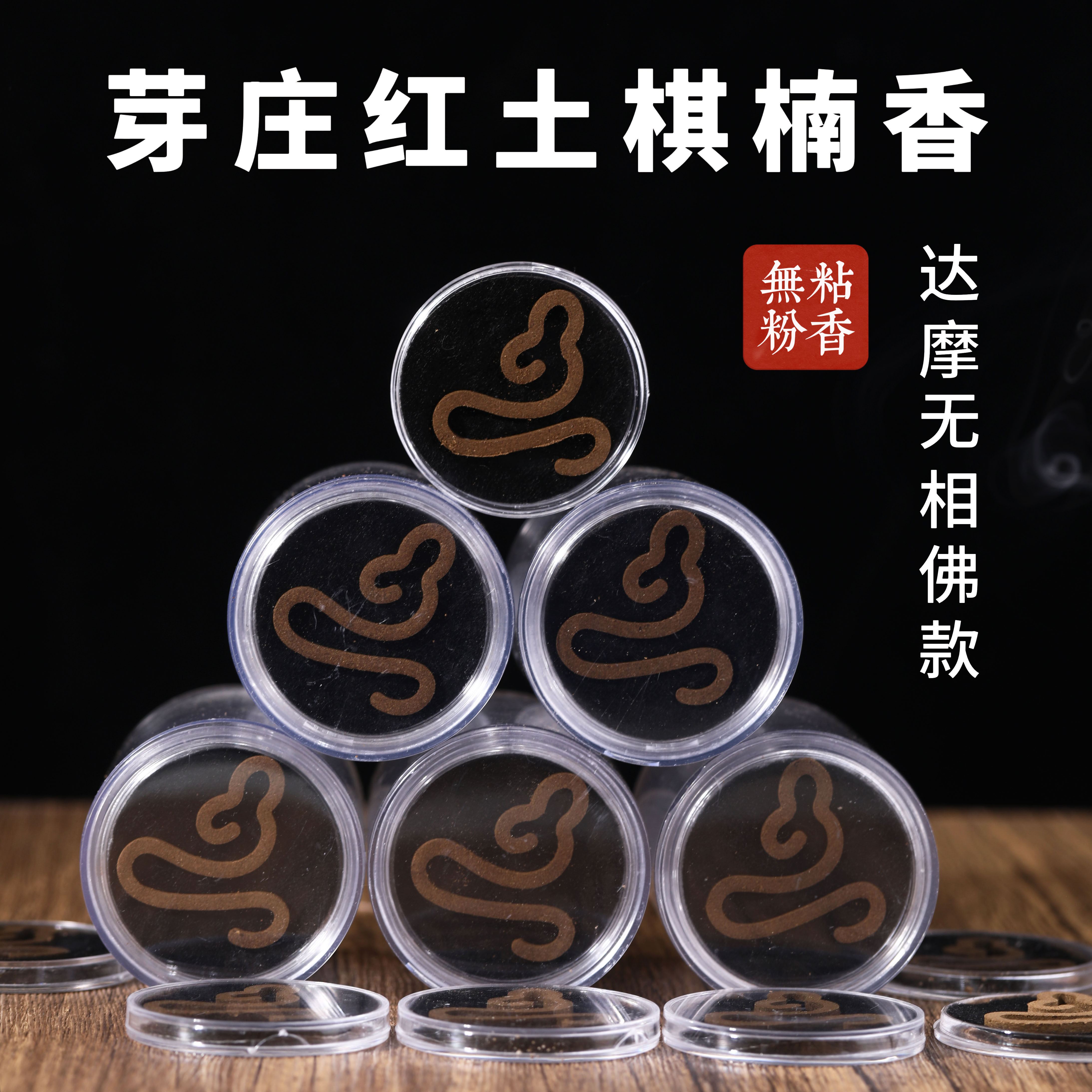 芽庄红土奇楠香无粘粉香 一小时无相佛香 花蜜香浓郁单片便携款