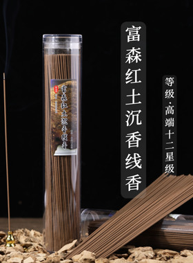 富森红土越南好料12星红土线香家用室内香 西瓜凉香味好薰卧室