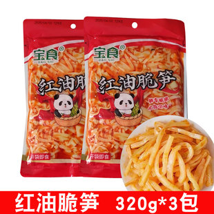宝食红油脆笋320g*3袋开袋即食笋菜红油笋凉拌菜冷盘小吃下饭菜
