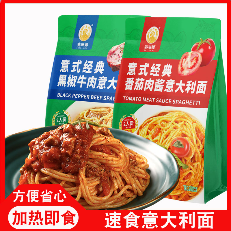 黑椒牛肉意大利面快熟番茄肉酱意面速食家庭套餐通心粉意粉早餐面