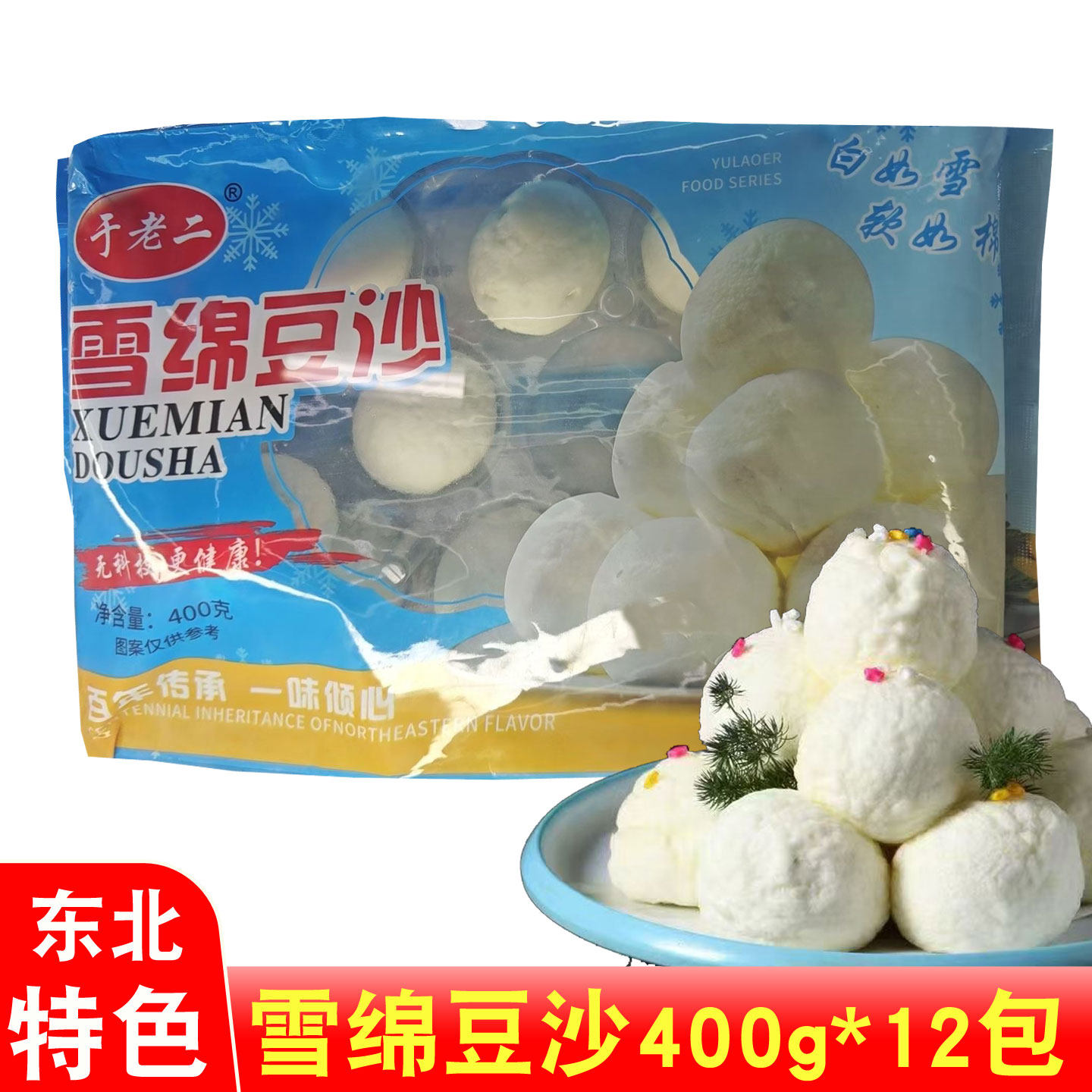 雪绵豆沙400g*12袋*10个糕点下午茶点心酒店商用东北特色美食小吃