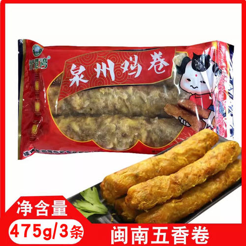 泉港湾泉州鸡卷五香卷