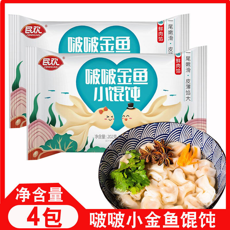 民欢啵啵小金鱼馄饨冷冻小混沌手工薄皮绉纱云吞扁食抄手方便速食