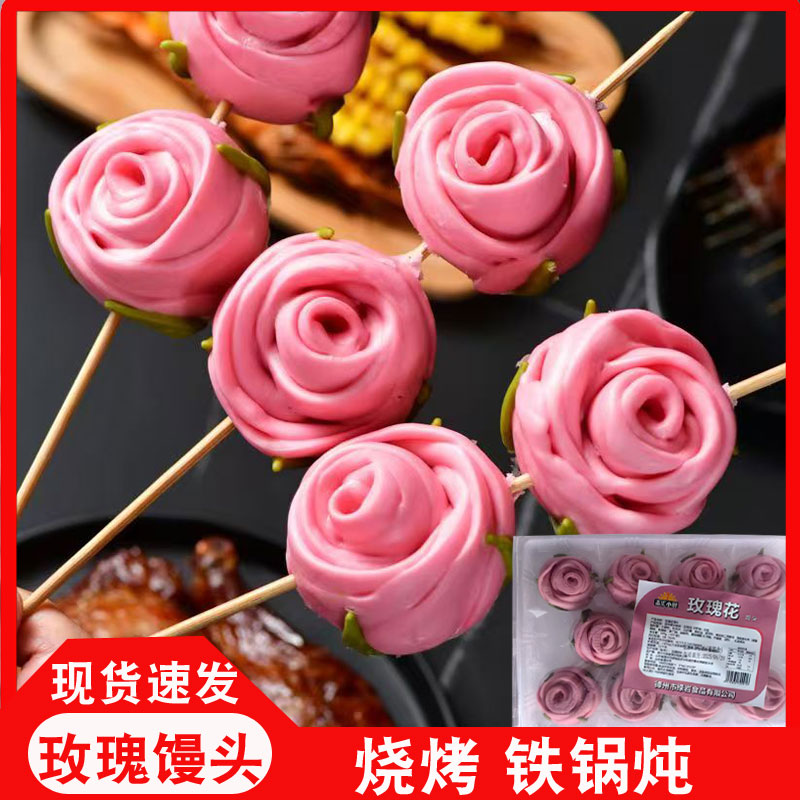 网红粉色玫瑰花馒头商用烧烤馒头