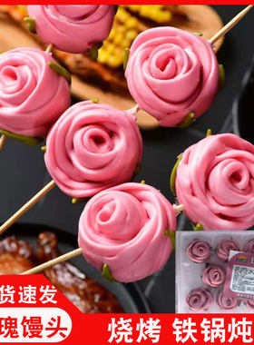 网红粉色玫瑰花馒头商用烧烤馒头