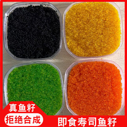 鱼子酱寿司专用日料食材飞鱼籽
