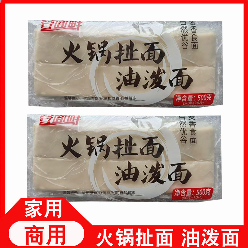 谷面鲜火锅扯面油泼面500g火锅面半成品家用批发火锅食材火锅扯面
