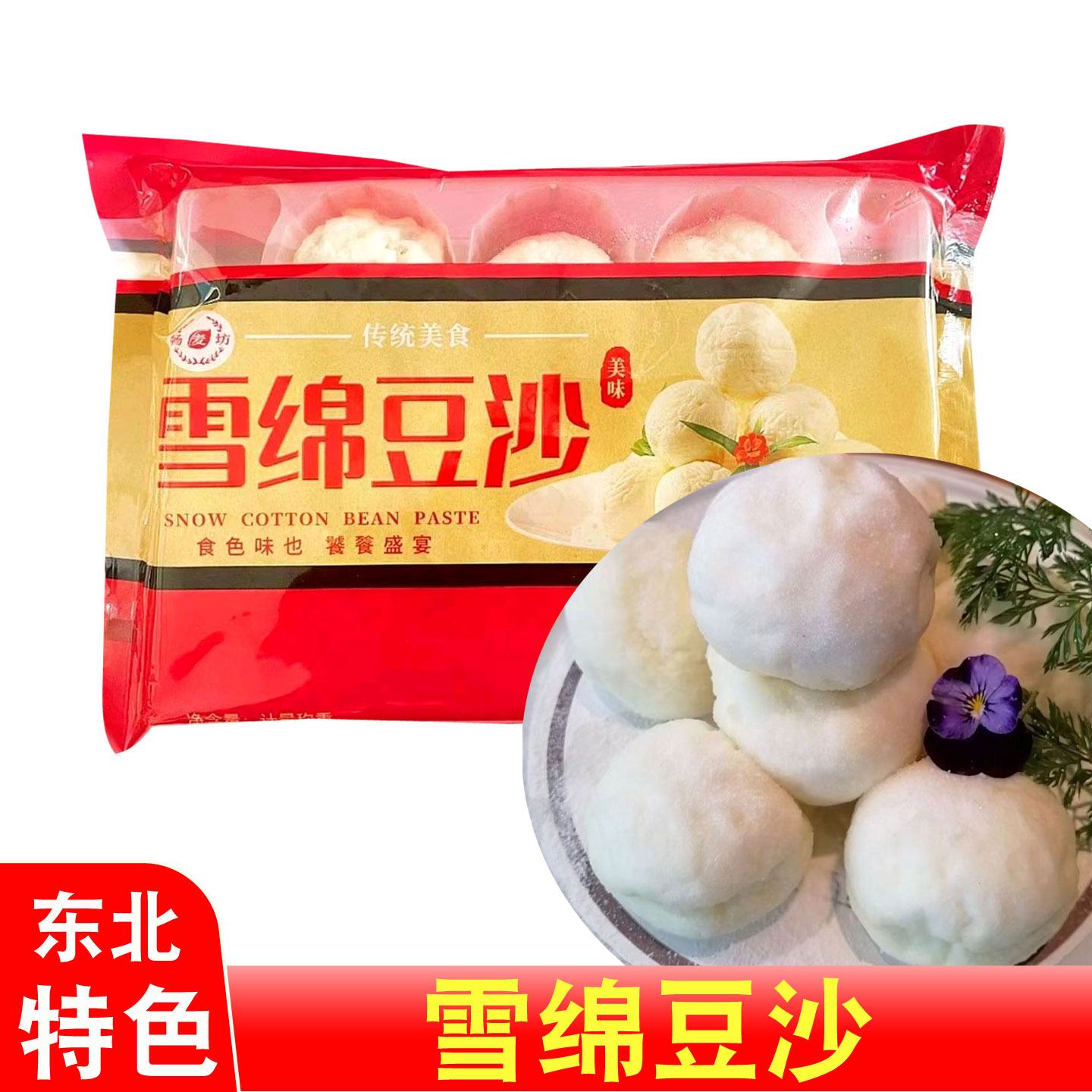 雪绵豆沙420g/袋*10个东北特色美食小点心下午茶糕点香甜豆沙包